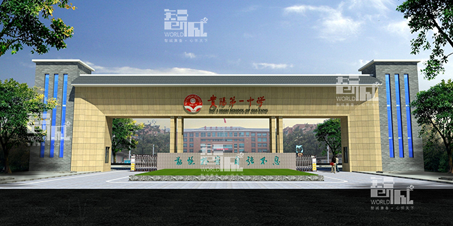 校门建设策划设计