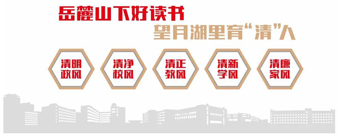 清风校园宣传文化墙