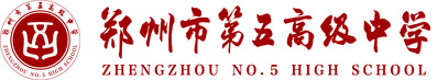 郑州市第五中学
