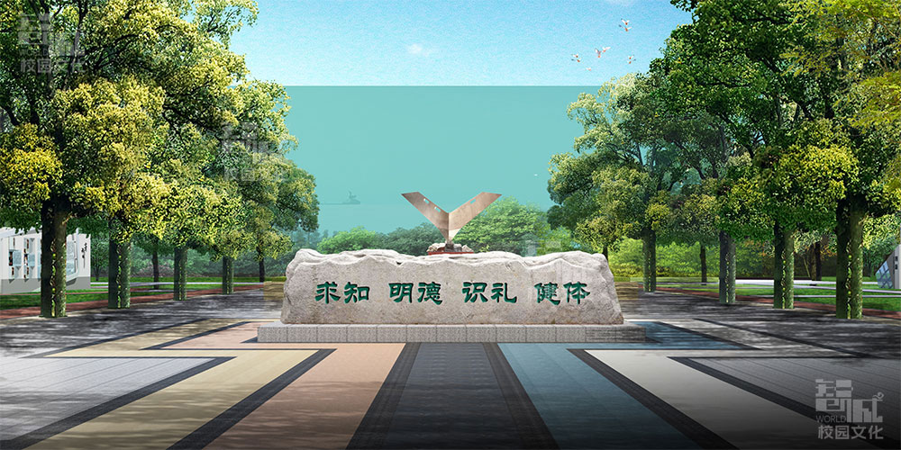 老校区景观改造策划设计