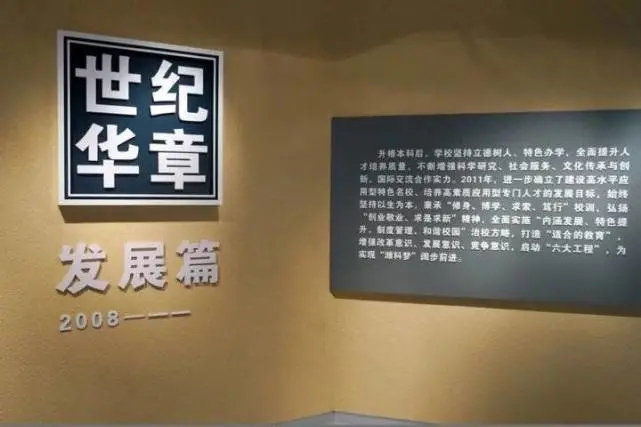 潍坊科技学院校史馆