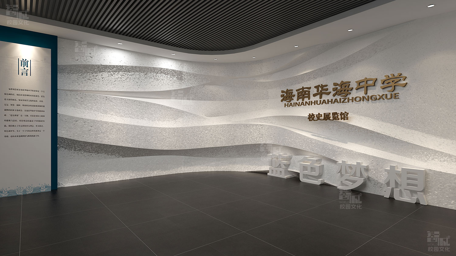 海南华海中学校史馆建设设计项目案例