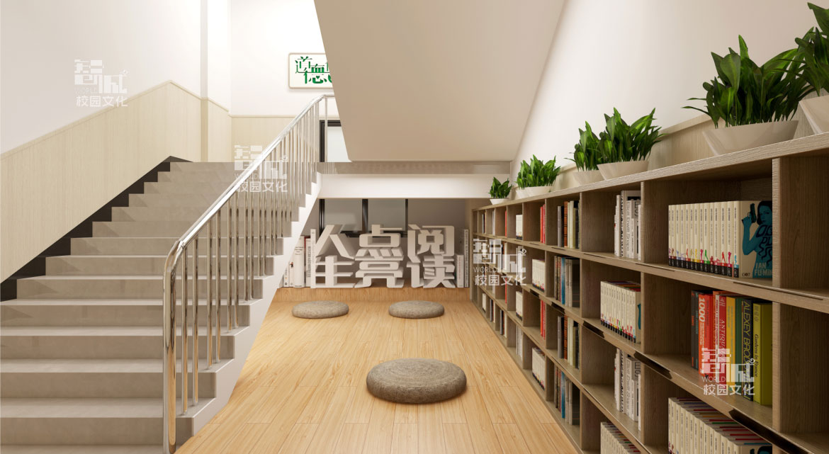 校园阅读空间策划设计