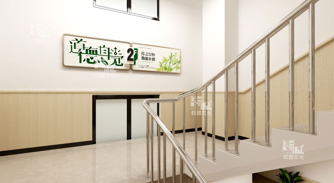 学校楼梯间校园文化布展设计