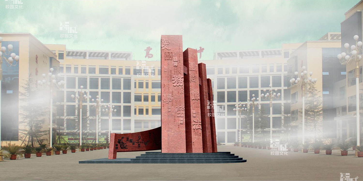 高平市第一中学校园文化建设项目案例