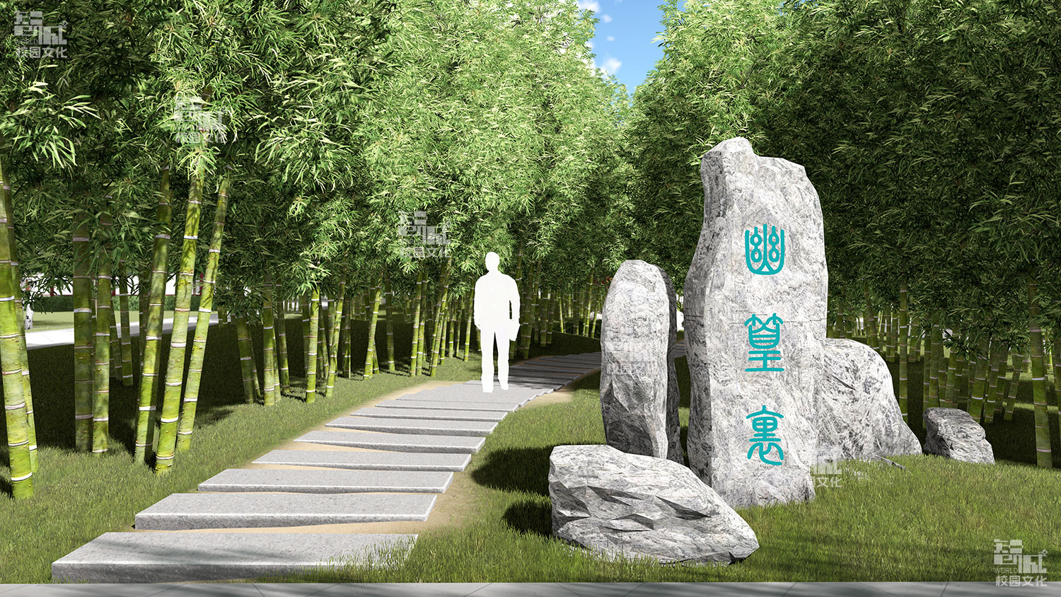 江苏省响水中学校园景观建设设计效果图