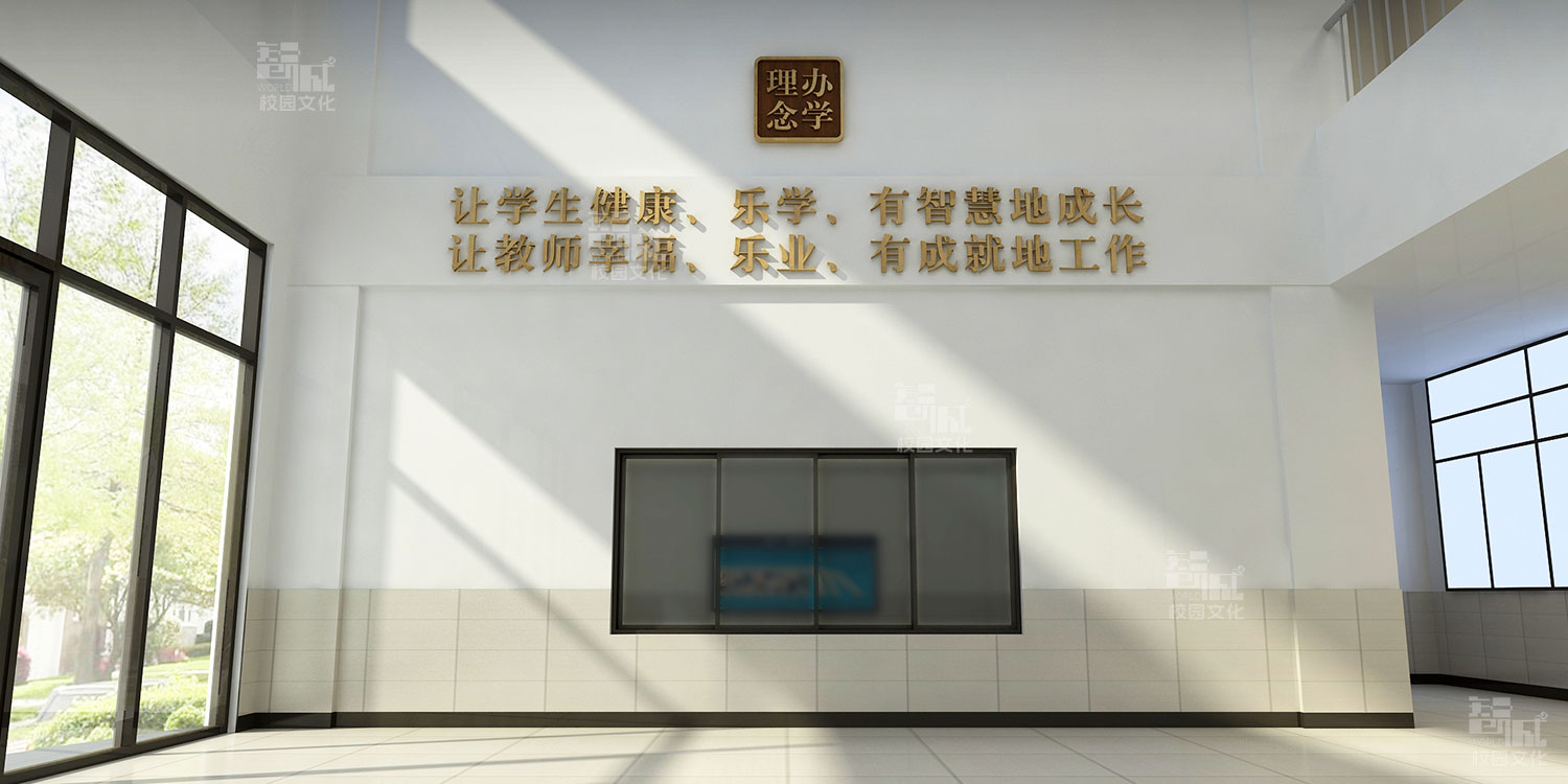 毕节市第一中学廊道文化建设设计效果图