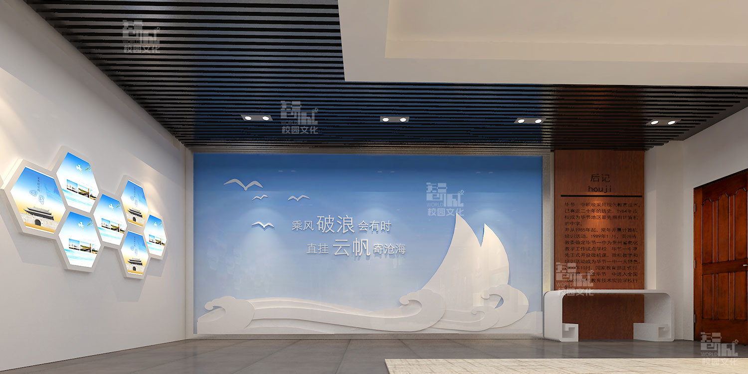 毕节市第一中学校史馆建设设计效果图