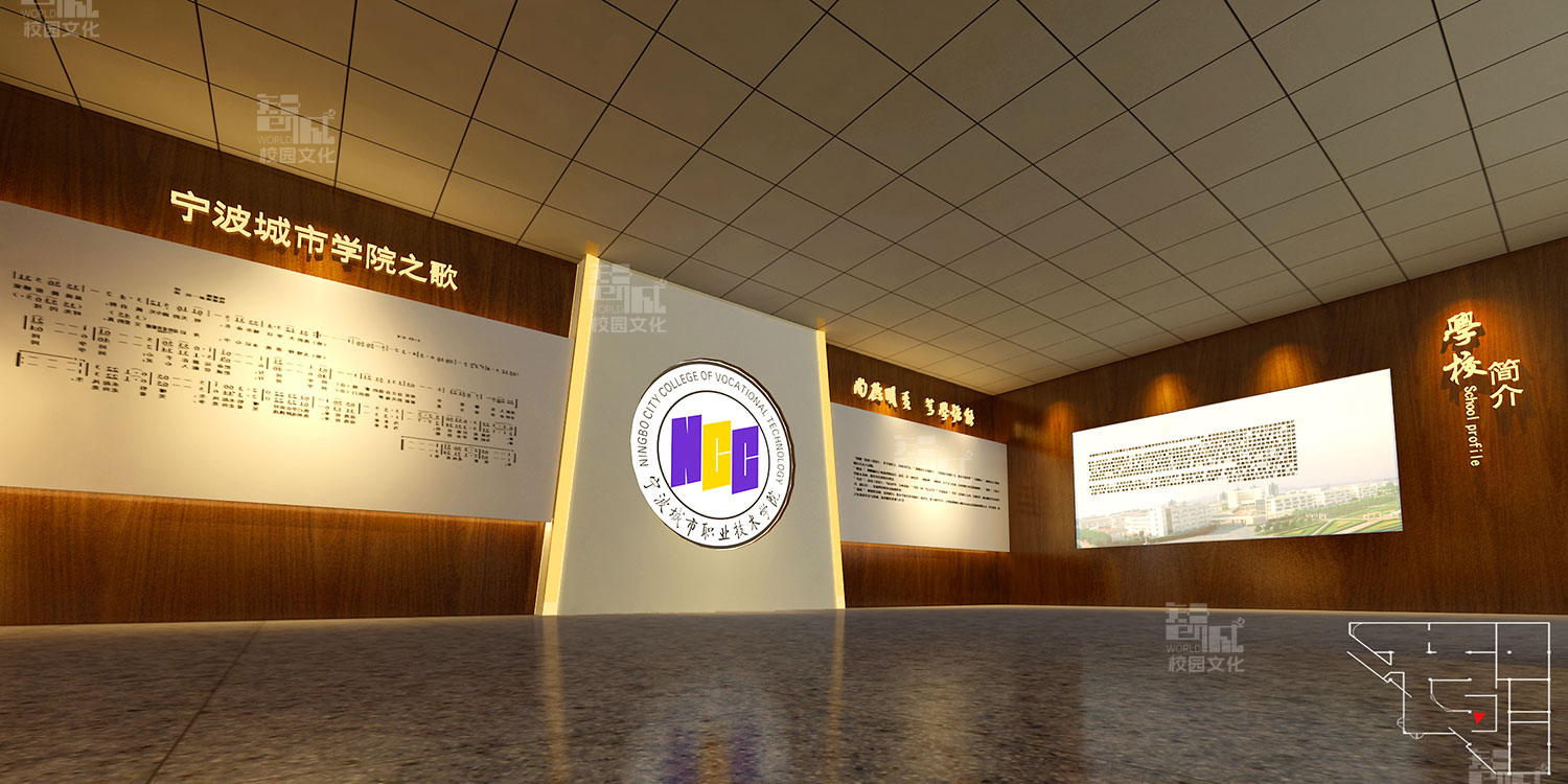 宁波城市职业学校校史馆建设设计效果图