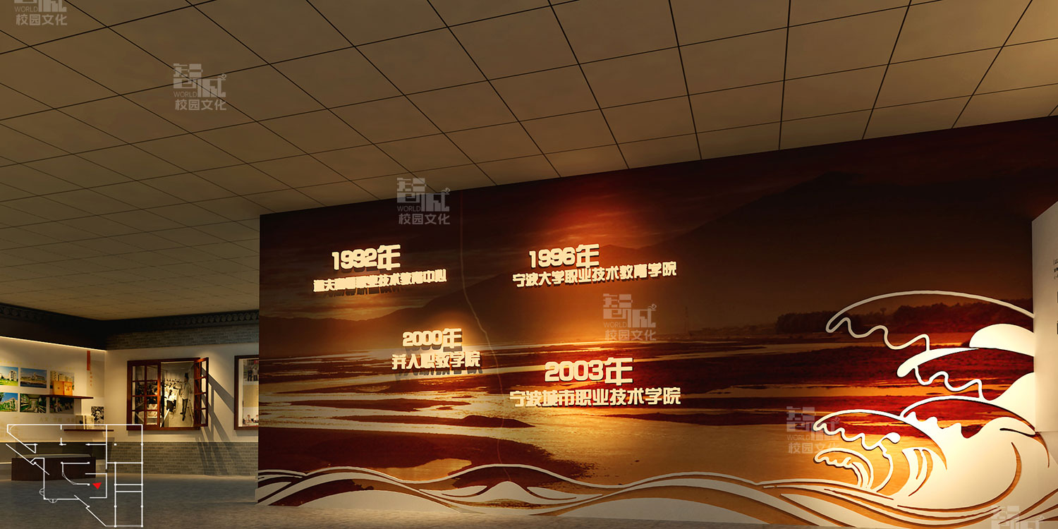宁波城市职业学校校史馆建设设计效果图