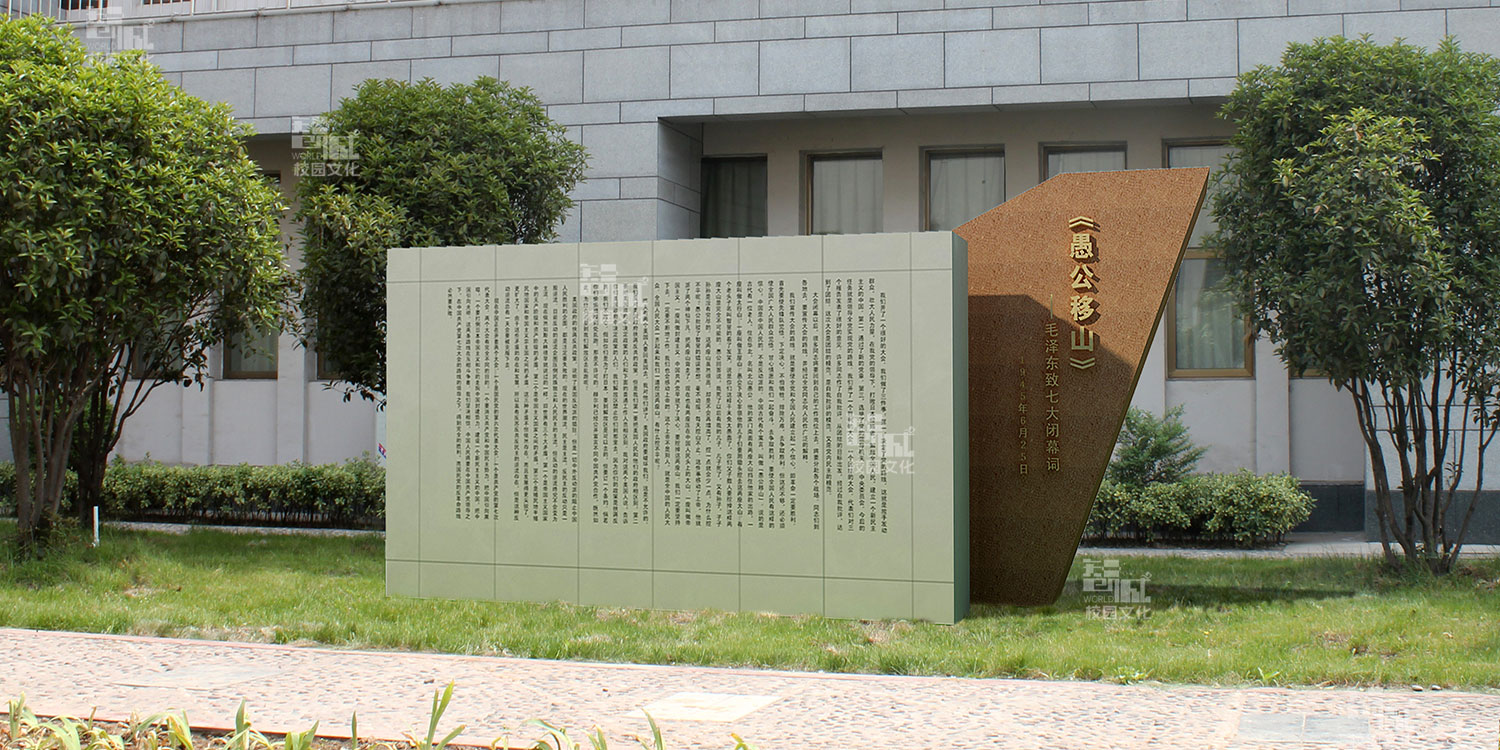 愚公移山精神干部学院校园文化建设设计效果图