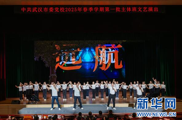 武汉市委党校2025年春季学期文艺汇演