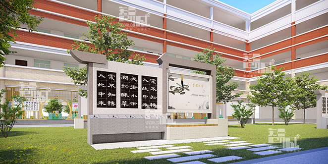 书香校园文化景观建设策划设计